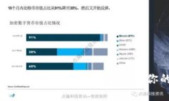 比特币钱包指南：如何选择、使用和保护你的数