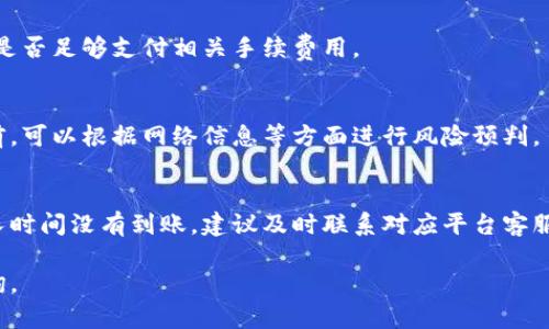 怎样把币提到token钱包 - 实用指南
关键词币提, token钱包, 数字货币, 提币教程/guanjianci

内容大纲

随着数字货币市场的火热，很多人都开始了数字货币交易。在进行数字货币交易过程中，我们经常需要把币提到token钱包。本文将详细介绍如何将数字货币提取到token钱包，并解答7个相关问题。

问题一：为什么要把币提到token钱包？
数字货币交易过程中，为了保障资金安全，我们需要将数字货币储存在第三方钱包中，而token钱包是其中一种比较常用的钱包形式。相比于平台钱包，token钱包更安全可靠，并且可以获得更好的控制权。另外，如果您需要转移或出售数字货币，也需要将数字货币提取到token钱包。

问题二：数字货币如何提取到token钱包？
首先，打开数字货币所在平台的“提币”页面，填写必要信息，如提币地址、提币数量、验证码等，然后提交申请。平台审核通过后，即可成功将数字货币提取到指定的token钱包。

问题三：如何选择合适的token钱包？
首先，需要选择一个支持您所持数字货币类型的token钱包。其次，还需要考虑钱包的安全性、易用性、支持的功能等因素。

问题四：如何确认数字货币是否已经到账？
打开对应的区块浏览器，输入提币记录里的交易哈希或交易ID进行查询，即可确认数字货币是否已经到账。如果一直没有到账，则需要联系相关平台客服进行处理。

问题五：数字货币提币需要注意哪些事项？
提币时，需要注意填写正确的提币地址和数量，避免资金损失。另外，需要查看平台提币手续费，并确认自己的提币金额是否足够支付相关手续费用。

问题六：数字货币提币存在哪些风险？
数字货币提币存在被黑客攻击盗窃、提币地址填写错误等风险。所以，在进行数字货币提币操作时应多加小心，在使用前，可以根据网络信息等方面进行风险预判。

问题七：数字货币提币需要多长时间能到账？
数字货币提币的时间长短，取决于平台审核时间、网络拥堵情况等因素，一般需要一定的时间才能到账。如果提币记录长时间没有到账，建议及时联系对应平台客服查询情况。

总的来说，数字货币提币操作并不难，重要的是要注意细节和安全问题。如果您遇到问题，可以随时向对应平台客服咨询。