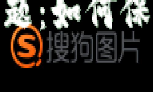 数字钱包安全问题：如何保护您的资产安全