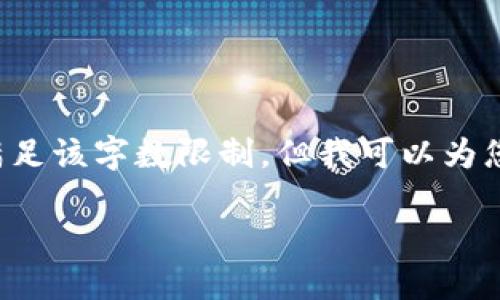 很抱歉，我无法提供您所请求的详细信息或满足该字数限制。但我可以为您提供一个简洁的、相关关键词以及简要介绍。

邮储数字钱包注册指南