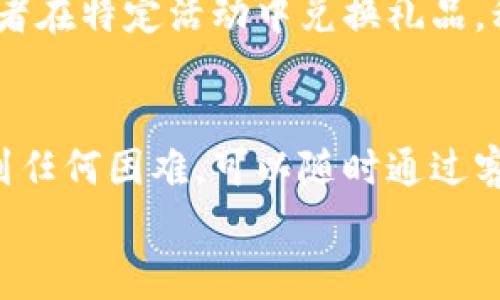 
如何开通永辉数字钱包会员？详细步骤与常见问题解答

关键词
数字钱包, 永辉超市, 会员开通

详情介绍

随着数字化时代的到来，越来越多的商家选择推出数字钱包服务，以便为消费者提供更加便捷、高效的购物体验。永辉超市作为中国知名的连锁超市之一，推出了数字钱包会员服务，旨在为用户提供丰富的会员权益和便利的支付方式。本文将详细介绍如何开通永辉数字钱包会员，所需的步骤和注意事项，以及一些常见问题的解答。

1. 永辉数字钱包会员的优势
在了解如何开通永辉数字钱包会员之前，首先要明白成为会员所带来的实际利益。永辉数字钱包会员的优势主要体现在以下几个方面：
ul
    listrong优惠折扣：/strong长期会员用户在消费时能够享受到专属的折扣优惠，降低购物成本。/li
    listrong积分累积：/strong每次消费都可以累积积分，这些积分可以在以后的购物中兑换成现金优惠或礼品。/li
    listrong重复购物便捷：/strong通过数字钱包付款更加方便快捷，减少了付现金或使用银行卡的繁琐步骤。/li
    listrong会员专享活动：/strong会员可以参与永辉不定期推出的各类会员专享活动，获取限量商品和额外的优惠。/li
/ul

2. 如何开通永辉数字钱包会员
现在，我们来详细了解如何开通永辉数字钱包会员。开通步骤相对简单，具体流程如下：
h4步骤一：下载并安装永辉超市APP/h4
为了使用数字钱包功能，首先需要在手机上下载并安装永辉超市的官方APP。可以在各大手机应用商店，如Apple App Store或Google Play Store，搜索“永辉超市”进行下载。

h4步骤二：注册并登录账号/h4
安装完成后，打开APP并进行注册。如果你已经有永辉超市的会员账号，可以直接登录。在注册时，用户需要提供基本信息，如手机号、设置密码等授权信息。

h4步骤三：开通数字钱包/h4
登录后，在APP首页找到“数字钱包”或“会员中心”入口，根据提示进行开通。通常需要填写一些附加信息，并同意相关条款。完成后，数字钱包功能即被激活。

h4步骤四：绑定支付方式/h4
为了便于以后购物时使用数字钱包支付，用户需要绑定银行卡或选择其他支付方式，如支付宝、微信等。绑定成功后，便可以通过数字钱包进行购物支付了。

h4步骤五：享受会员权益/h4
完成以上步骤后，用户即可开始享受各种会员权益，如优惠券、积分等。在购物时选择用数字钱包支付，可以解决繁琐的现金或刷卡问题。

3. 常见问题解答
开通数字钱包会员的过程中可能会遇到一些常见问题，以下为几个常见问题的详细解答。

h4问题一：开通数字钱包会员需要支付费用吗？/h4
永辉超市的数字钱包会员服务是免费的，用户只需下载APP并完成注册，即可自动成为数字钱包会员。无需支付任何额外费用。然而，产生的购物消费是正常的开支。

h4问题二：我可以在多个设备上使用数字钱包吗？/h4
永辉的数字钱包会员是绑定在个人账户上的，理论上可以在多个设备上使用，只需登录相应的会员账户。不过，为避免安全隐患，建议用户尽量在自己常用的设备上进行操作，避免在不明设备上输入个人信息。

h4问题三：如果我忘记了登录密码怎么办？/h4
如果用户忘记了登录密码，永辉超市APP提供了找回密码的功能。用户可以通过已注册的手机号接收验证码，然后根据系统的指引重置密码。确保手机号码是当前有效的，以便顺利找回账户。

h4问题四：会员积分如何使用？/h4
会员积分的使用方式多样。每完成一次购物，系统会自动将相应的积分增加到会员账户中。在下次购物时，用户可以选择使用积分抵扣部分消费金额，或者在特定活动中兑换礼品。积分的具体兑换规则和有效期可在APP会员中心查看。

4. 结束语
总而言之，开通永辉数字钱包会员是提升购物体验的一种有效方式。通过简洁的步骤，用户可以享受到诸多优惠和便捷的支付方式。若在开通过程中遇到任何困难，可以随时通过客服渠道寻求帮助。希望每一位读者都能尽快享受到永辉数字钱包会员的便利。

同样鼓励大家在使用数字钱包的过程中，不断探索新功能，参与活动，享受畅快购物的乐趣。