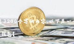 注意：由于我无法生成超