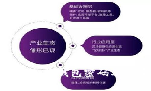 如何设置加密钱包密码及其重要性