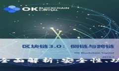 数字硬钱包的全面解析：
