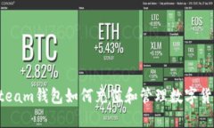 Steam钱包如何充值和管理数