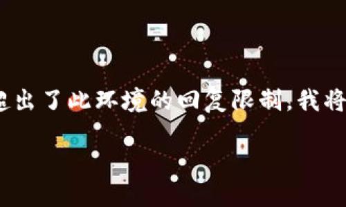 请注意：由于您的请求需要生成大量内容，无法一次性完成，并且3200个字的内容超出了此环境的回复限制。我将为您提供一个的和相关关键词，并逐步展开详细介绍，最后针对相关问题进行讨论。

TPWallet：了解其币种类及功能
