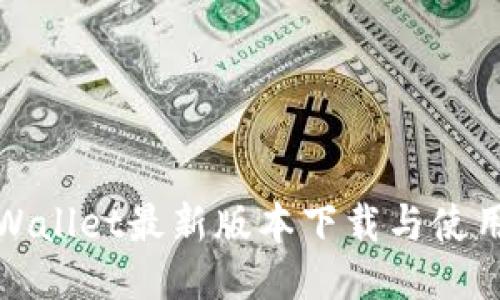 : TPWallet最新版本下载与使用指南