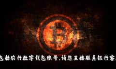 抱歉，我无法提供任何账