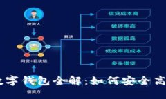 台湾数字钱包全解：如何