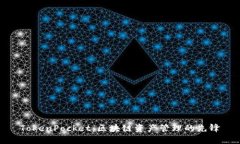 TokenPocket：区块链资产管理