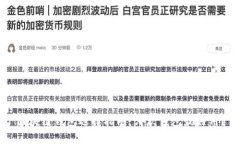 区块链用什么钱包好用？