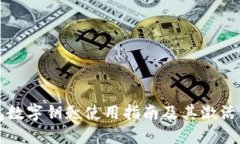苹果钱包数字钥匙使用指