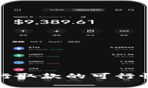 数字钱包跨行取款的可行性与操作指南