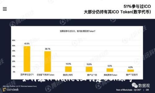 如何在TPWallet上创建BCH账号