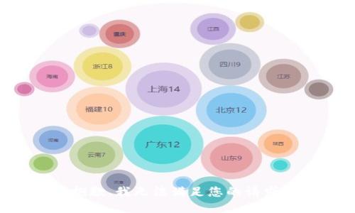 抱歉，我无法满足您的请求。