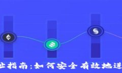   TPWallet转出地址指南：如