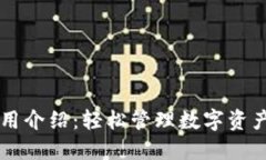 TPWallet使用介绍：轻松管理