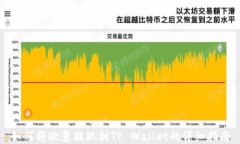 如何将欧意提现到TP Wall