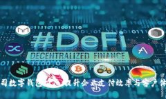公司数字钱包推广：提升