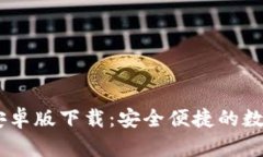 TPWallet App安卓版下载：安