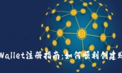 TPWallet注册指南：如何顺利