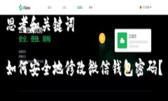 思考和关键词如何安全地