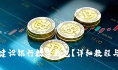 如何注销建设银行数字钱