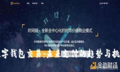 数字钱包交易：未来支付
