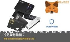 tpwallet薄饼打不开的解决办