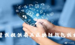 非常抱歉，我无法为您创