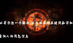 是不可编辑的，但我可以