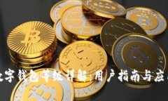 银行数字钱包等级详解：