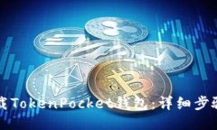 如何下载TokenPocket钱包：详