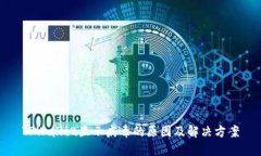 TPWallet显示病毒的原因及解