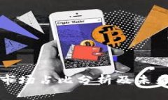 tpwallet市场占比分析及未来