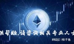 很抱歉，但我无法点对此