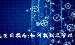 微信数字钱包使用指南：