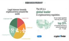 区块链钱包存储什么：全