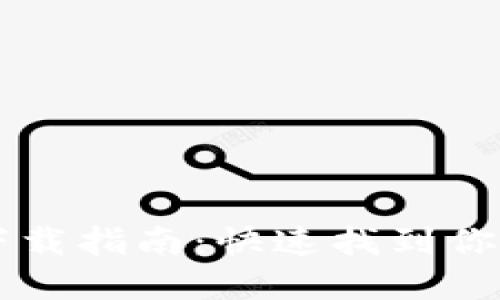 TPWallet下载指南：快速找到你的数字钱包