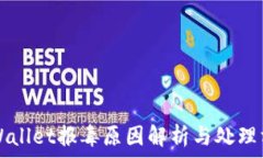     TPWallet报毒原因解析与
