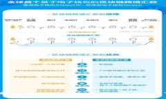 区块链钱包提现详解：操