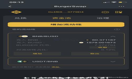 
如何在TP钱包中切换浏览器？