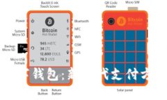 西班牙数字钱包：新时代