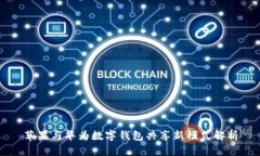 苹果与华为数字钱包共享