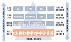 OPPO钱包加密门禁卡：安全