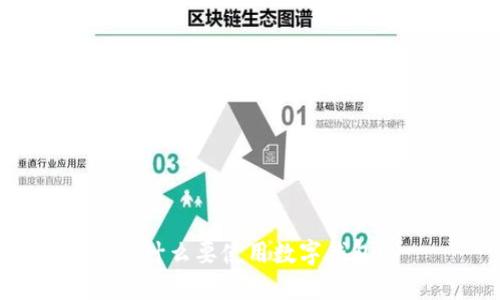 为什么要使用数字钱包？