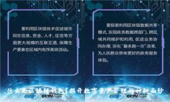 什么是区块链钱包？揭开