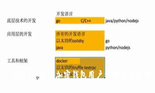 : 2023年全球加密钱包用户量分析与趋势