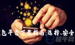 北美区块链钱包平台下载