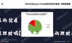思考一个且的优质数字钱